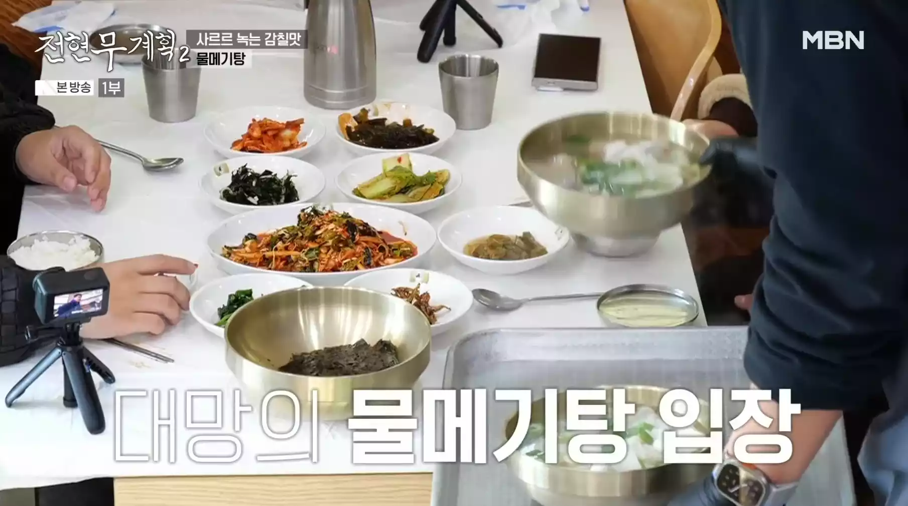 물메기탕
