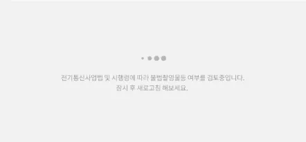 불법촬영물-이미지-누락-현상