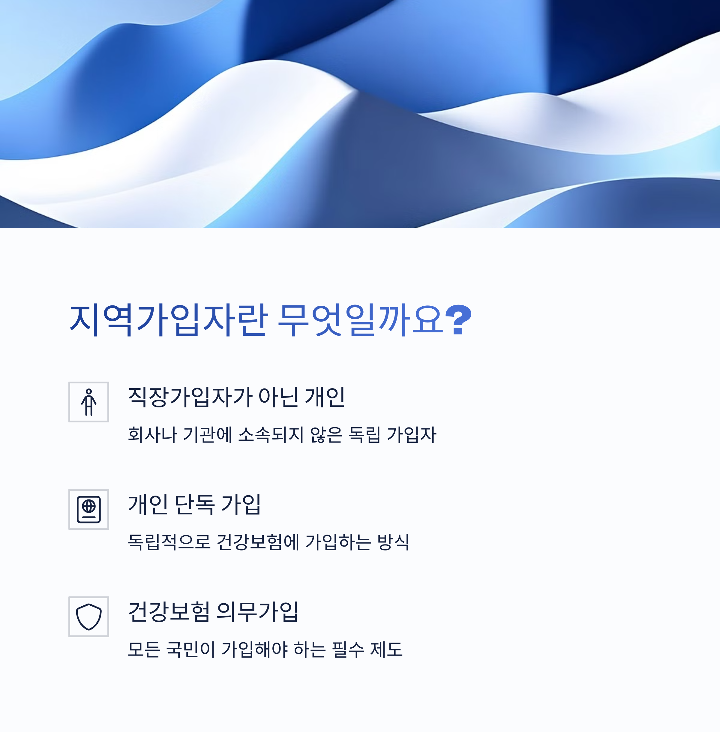직장가입자, 지역가입자 보험료 비교, 계산 예시