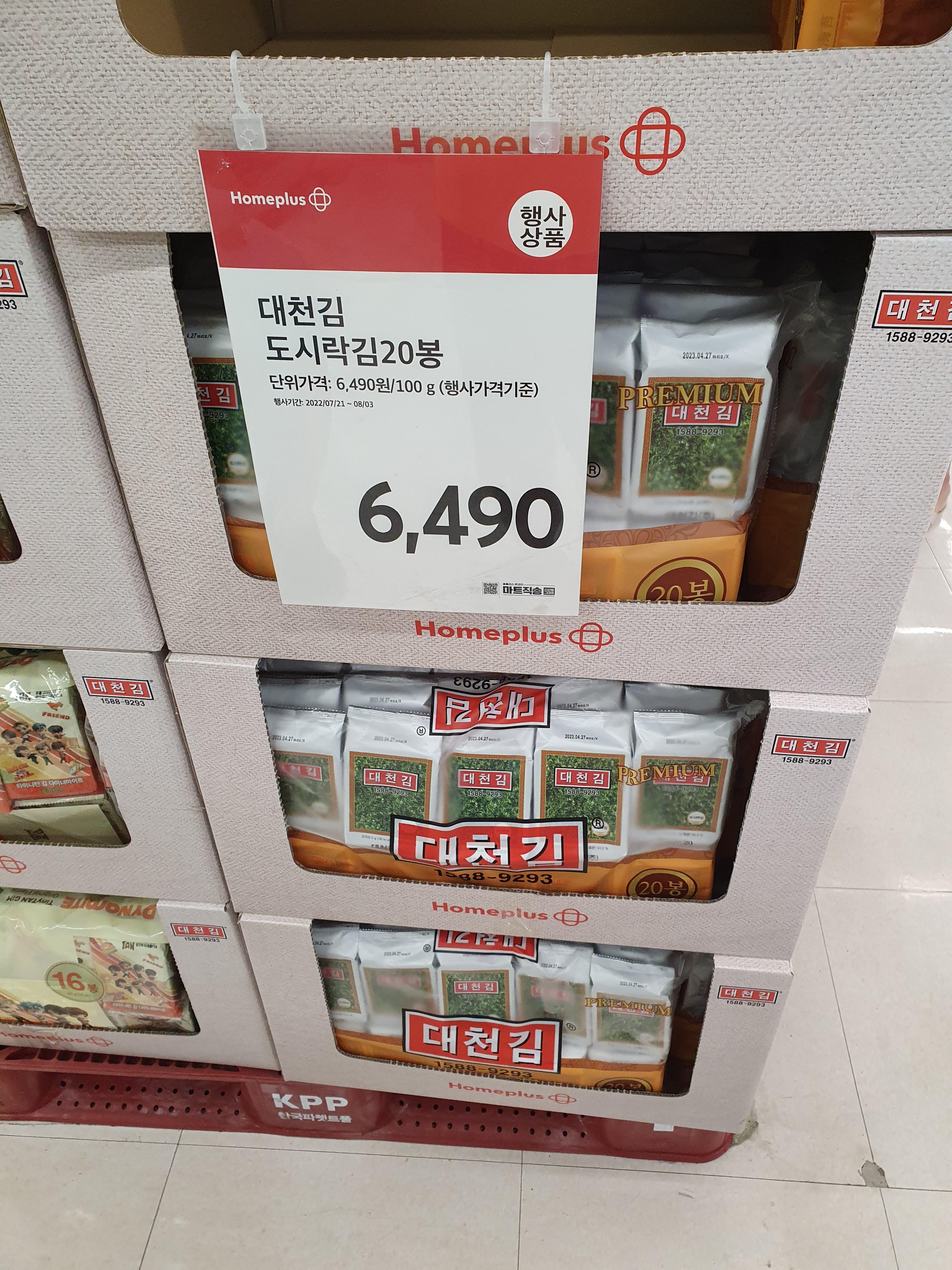 대천김 도시락김 20봉지