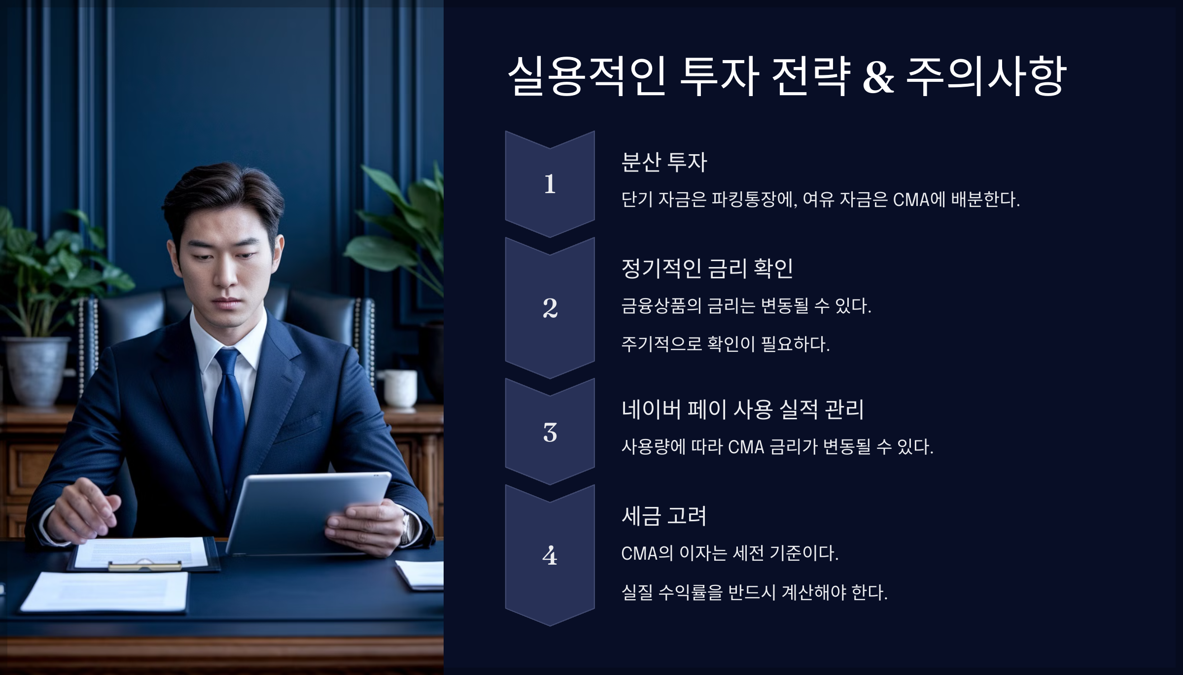 실용적인 투자 전략 &amp; 주의사항