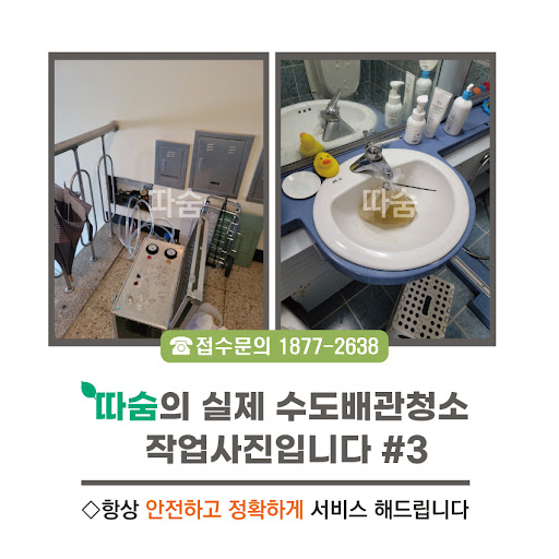 배관 청소 업체