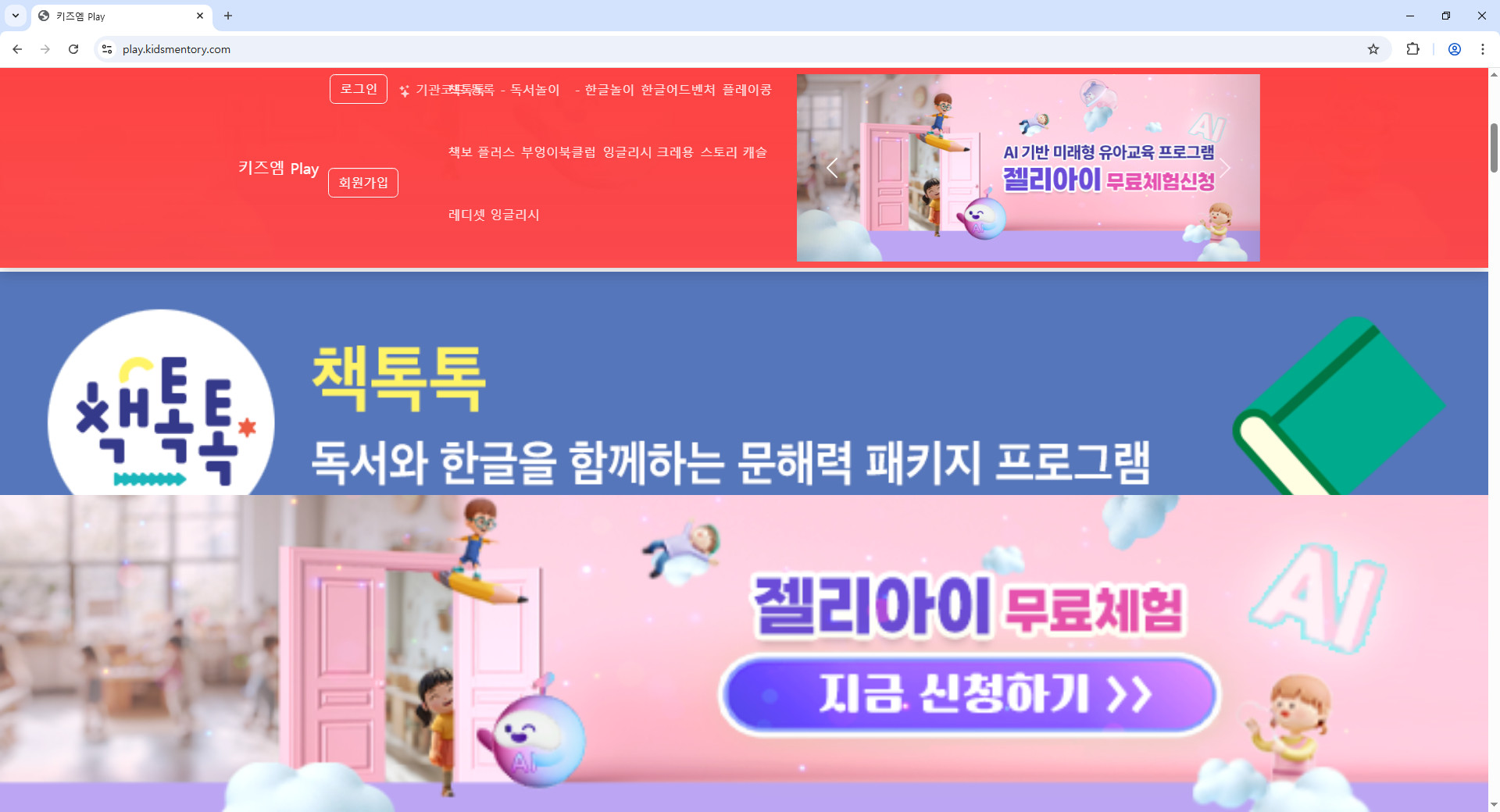 키즈엠-플레이-홈페이지