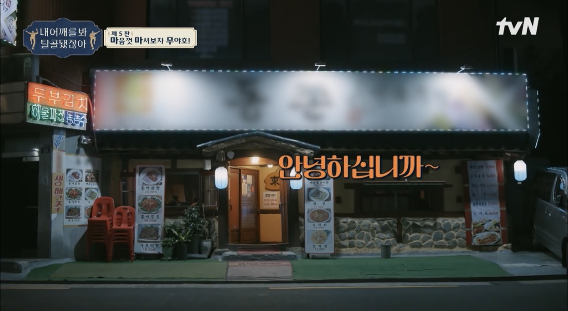 내어깨를봐탈골됐잖아마마무민속주점