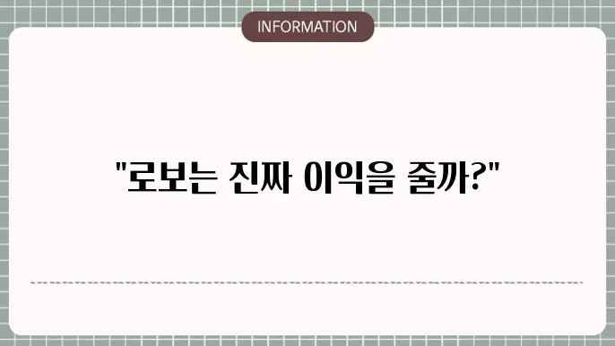 국민은행 퇴직연금 IRP : 로보·수익 파헤윀