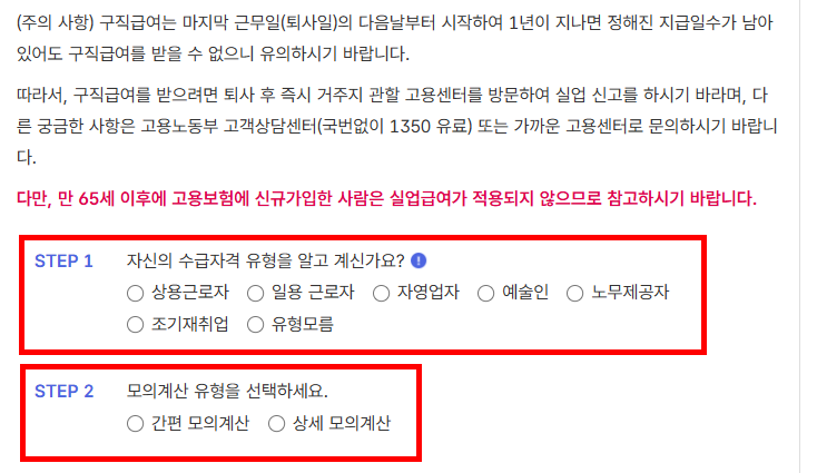 실업급여 모의계산 메뉴 선택
