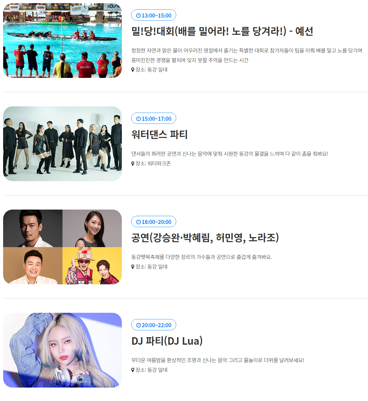 2024 동강뗏목축제 일정