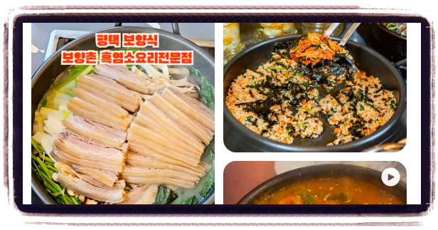 미식전파사 평택 흑염소요리 염소탕 염소수육 후기