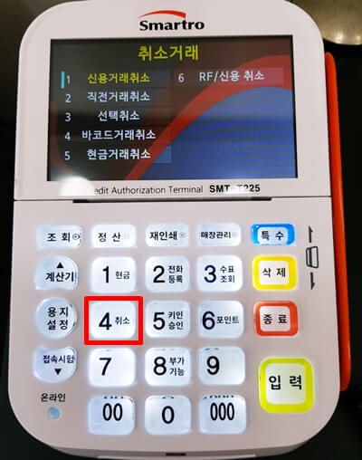 카드승인취소방법, 첫화면, 취소버튼 누르기