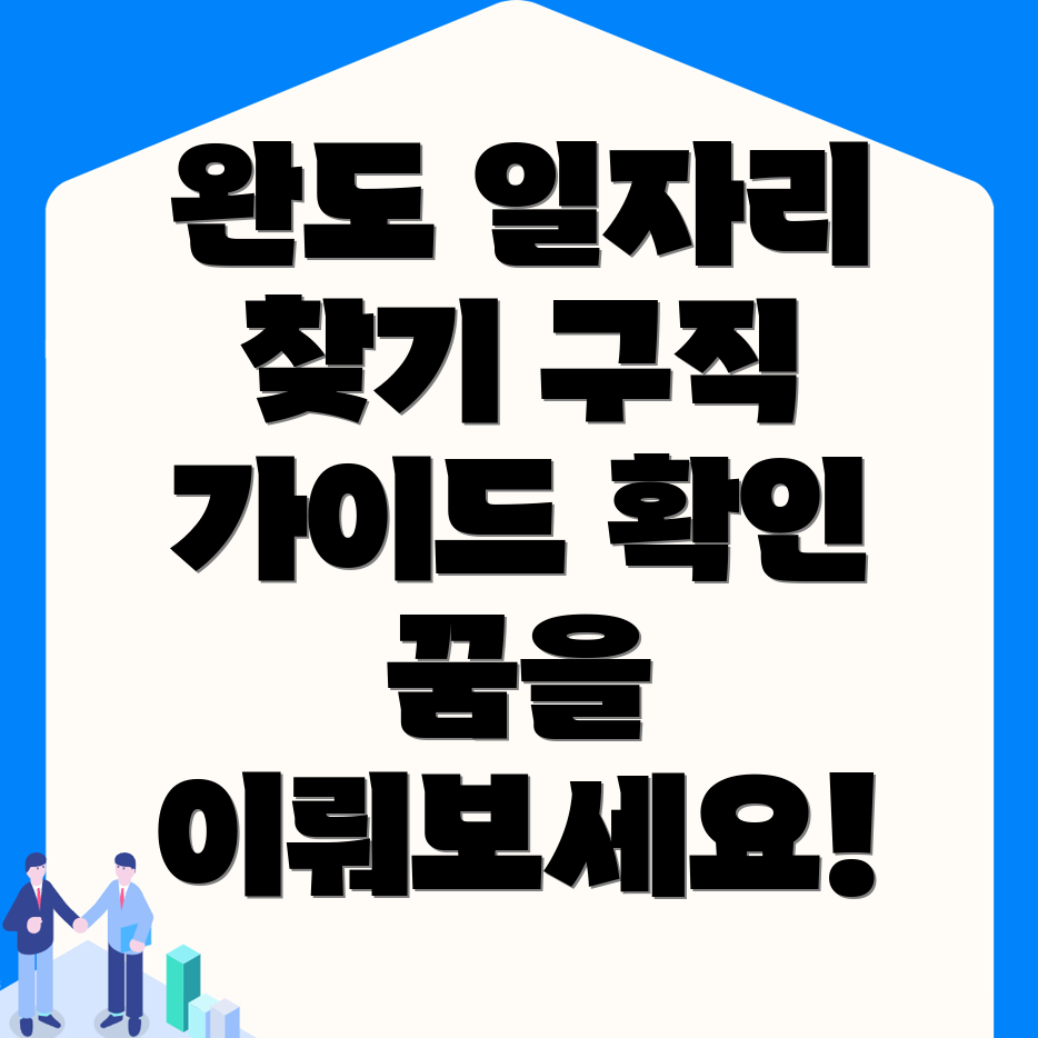 일자리 정보