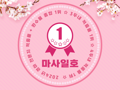 잘맞는 경마예상지 마사일호