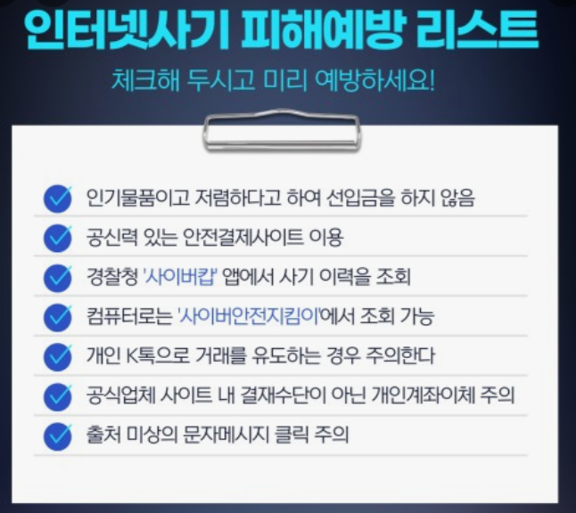 중고거래-사기-대처-방법