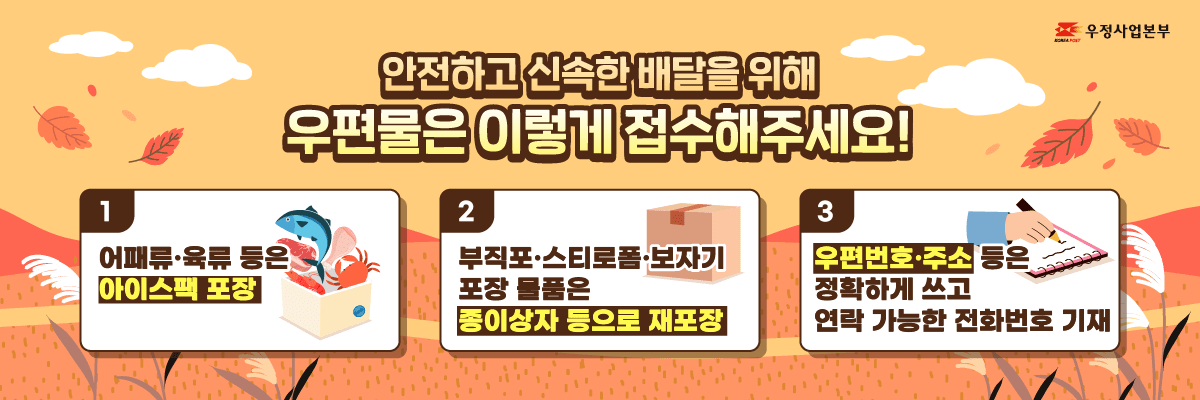 2026 추석 우체국 소포 택배 접수 포장 유의사항