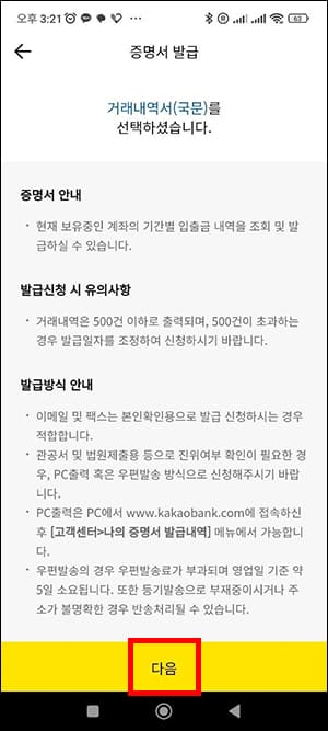 카카오뱅크 거래내역증명서 발급 안내