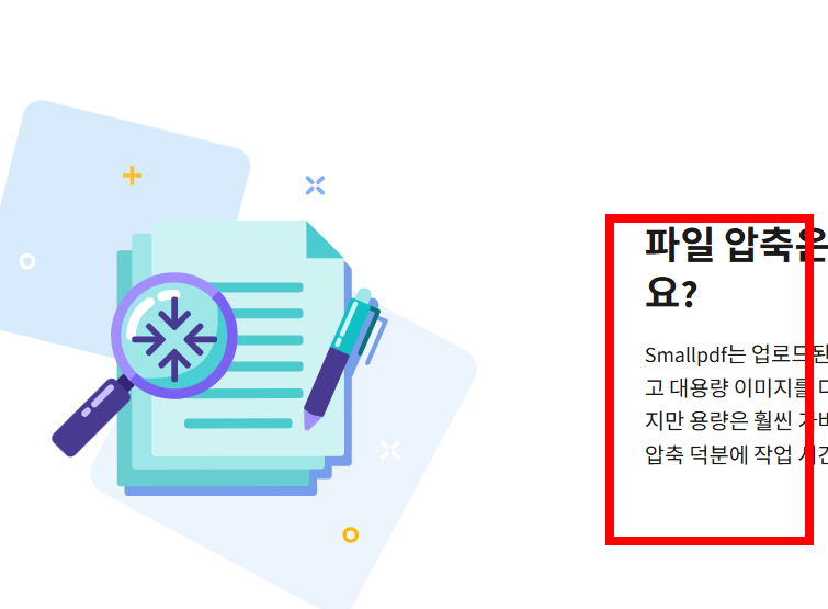 pdf 용량 줄이는 방법 사이트