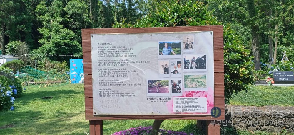 더스틴 교수를 소개하는 안내판