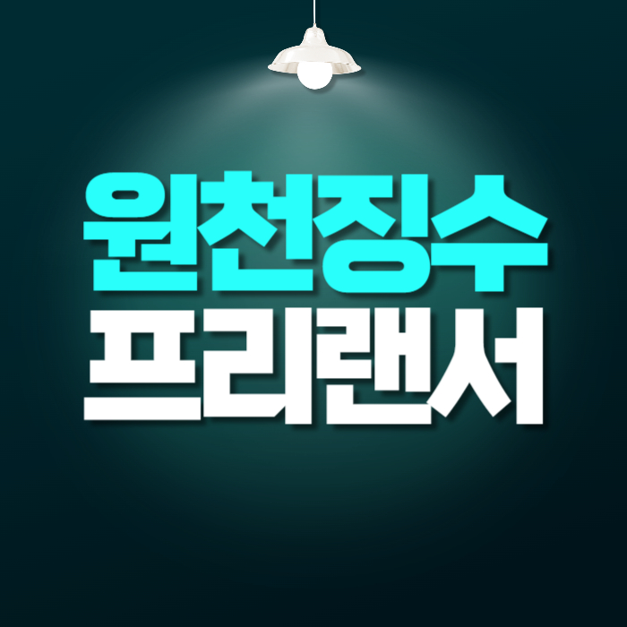 원천징수제도 프리랜서 3.3%