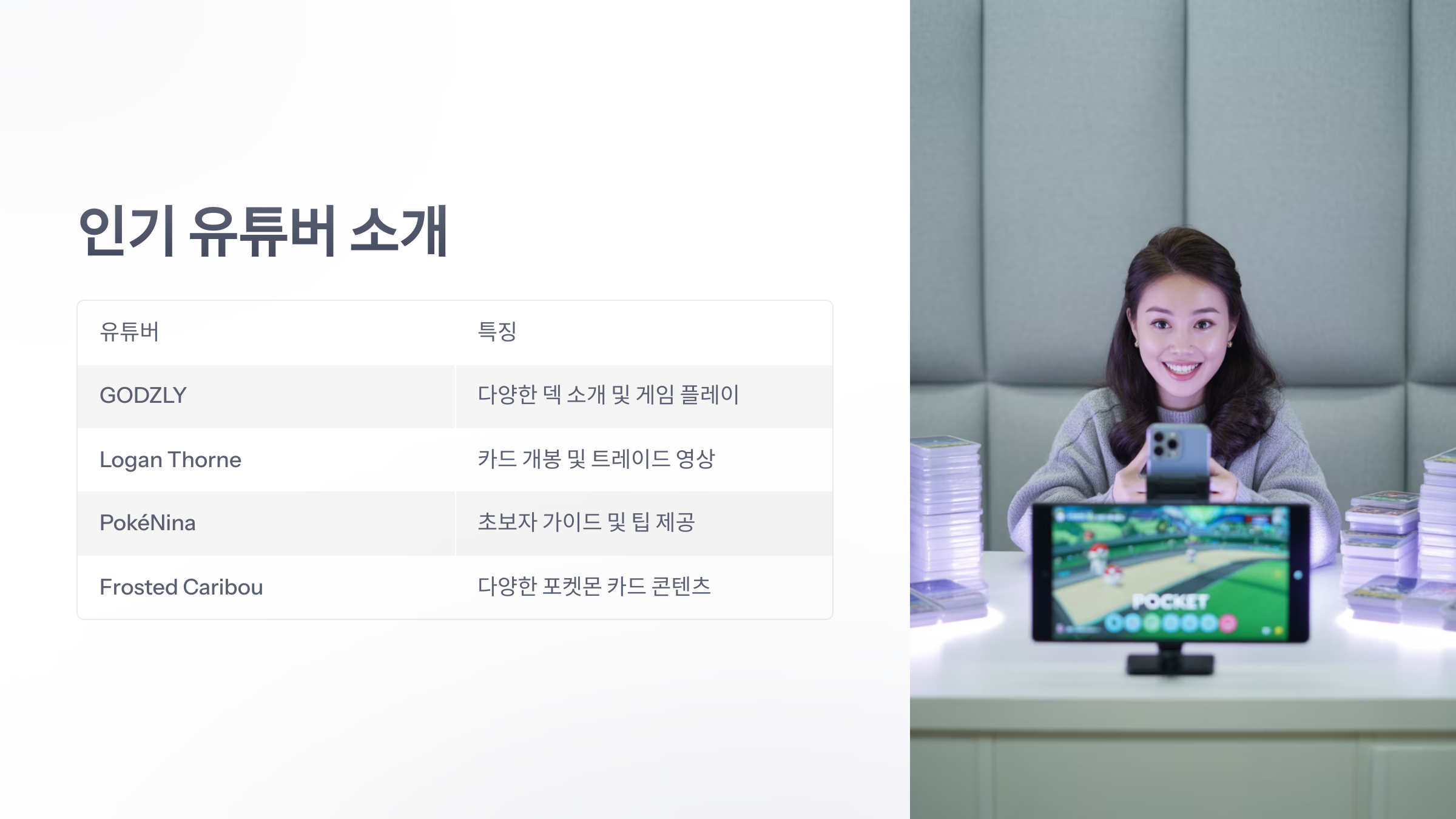 참조-포켓몬-TCG-포켓,-관련-유튜버-소개-4