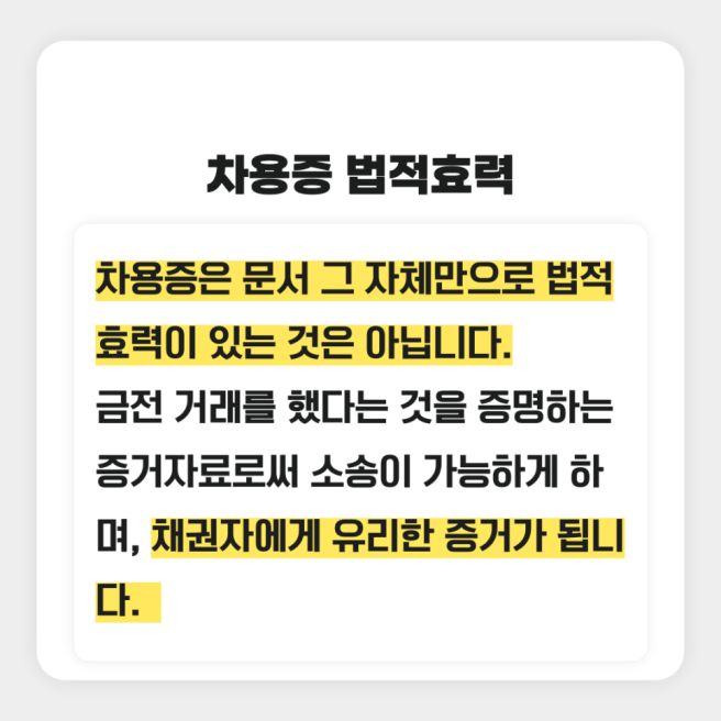 차용증 작성법