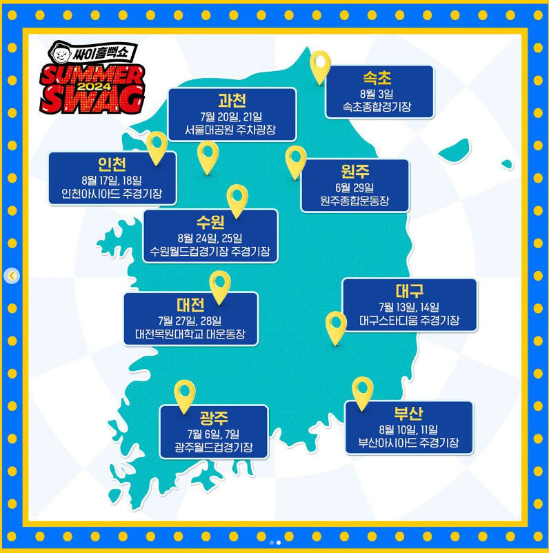 싸이흠뻑쇼