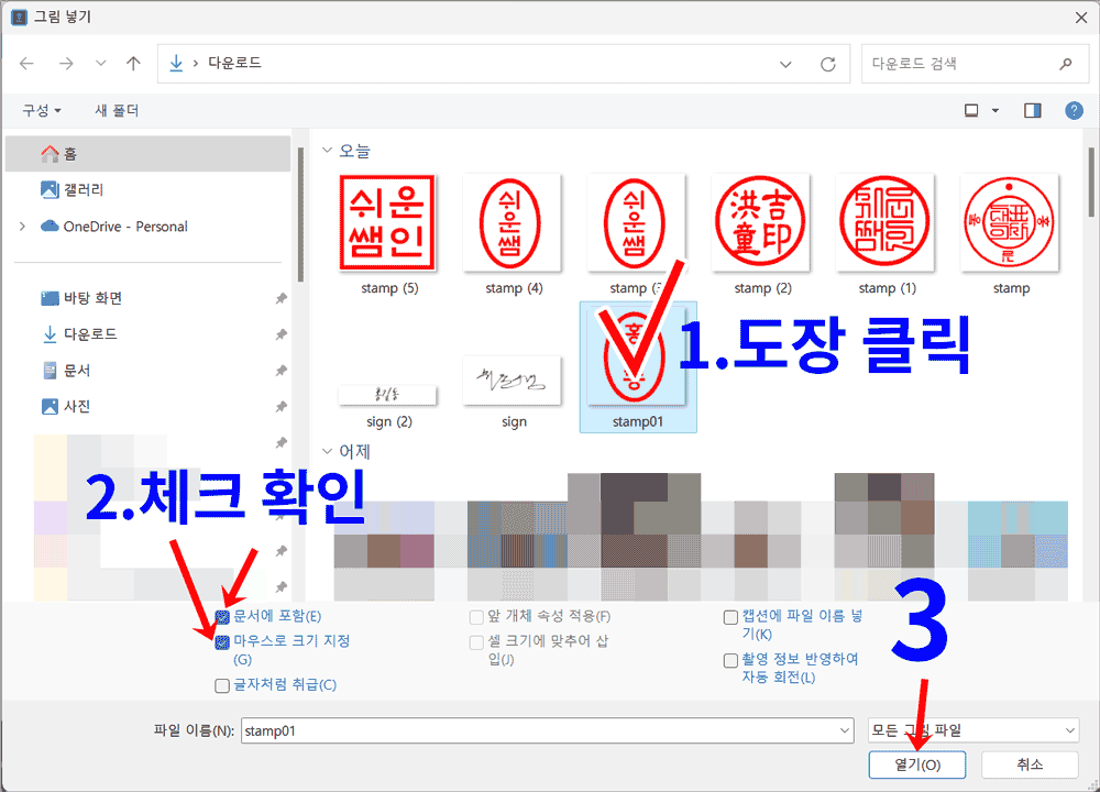 도장 이미지 열기 화면