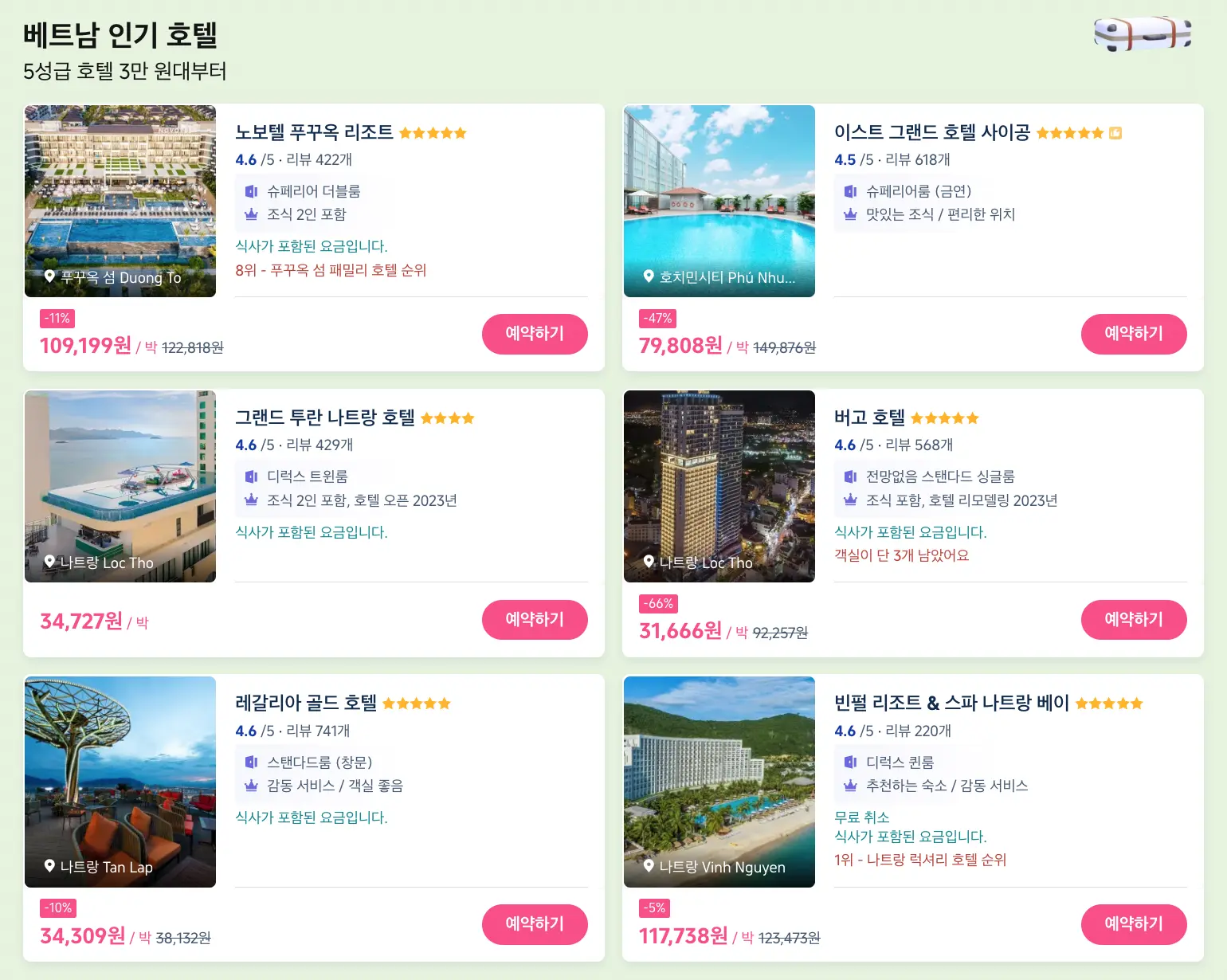 베트남호텔리조트특가