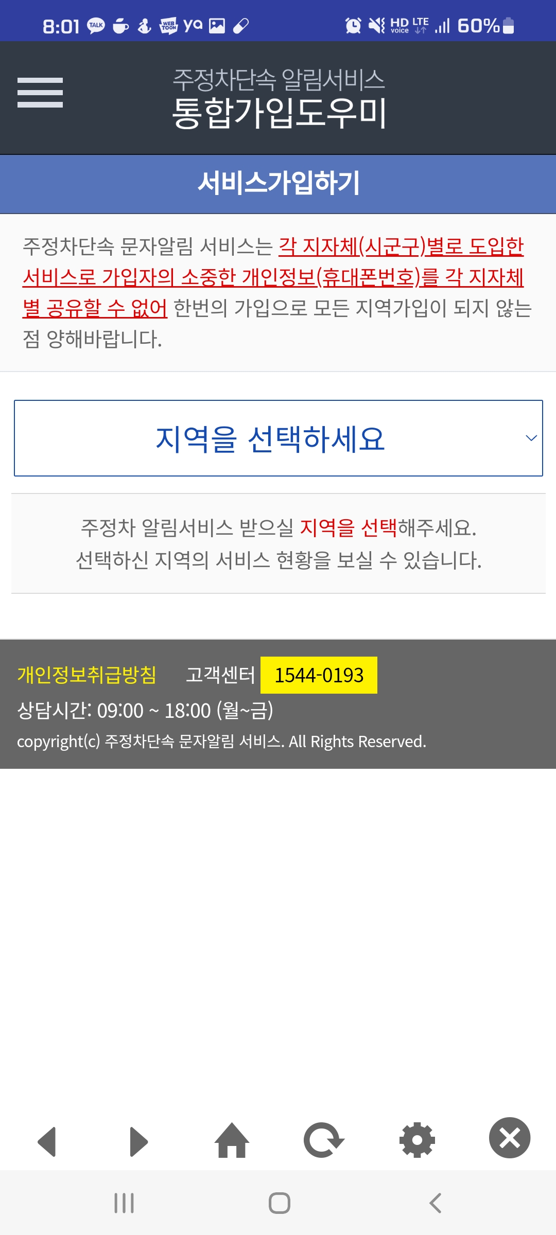 주정차단속 서비스 지역선택