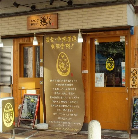 다이닝 이자카야 고베 토리바루