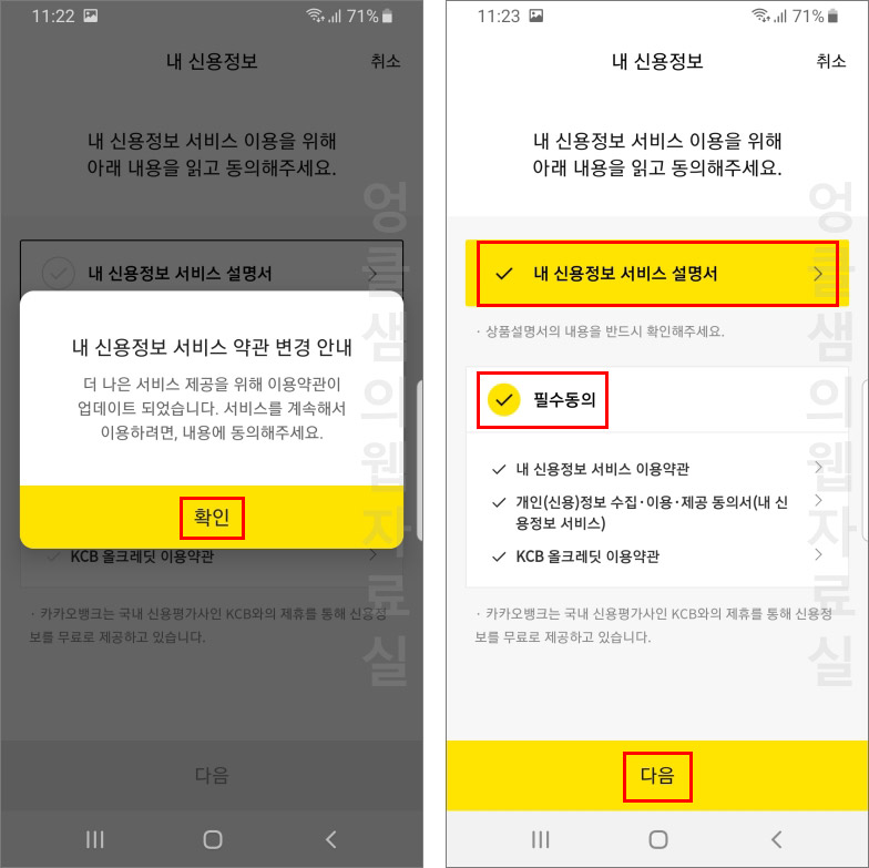 카카오뱅크 내 신용점수 올리기