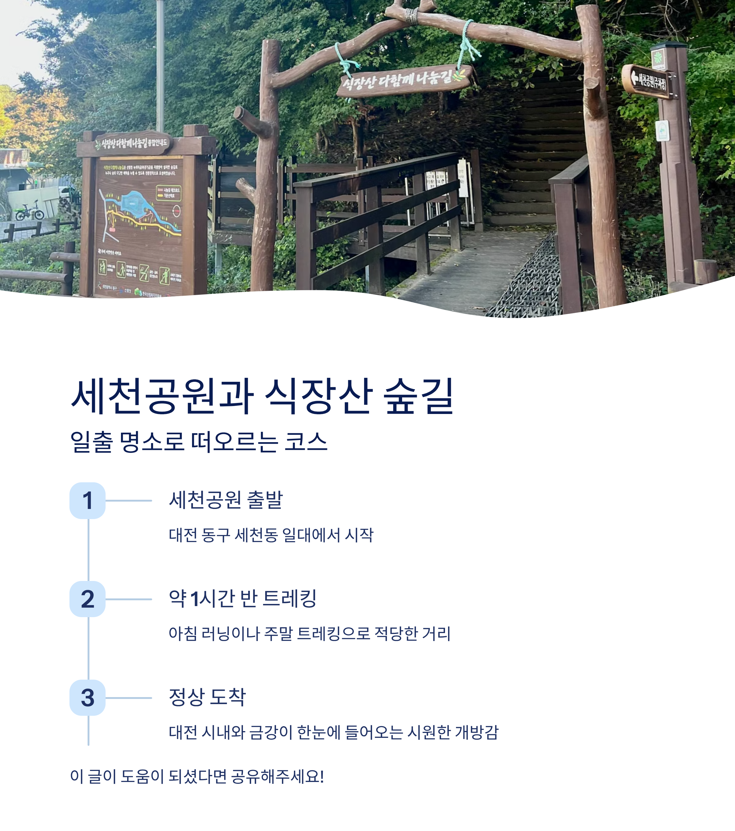 대전근교 힐링명소
