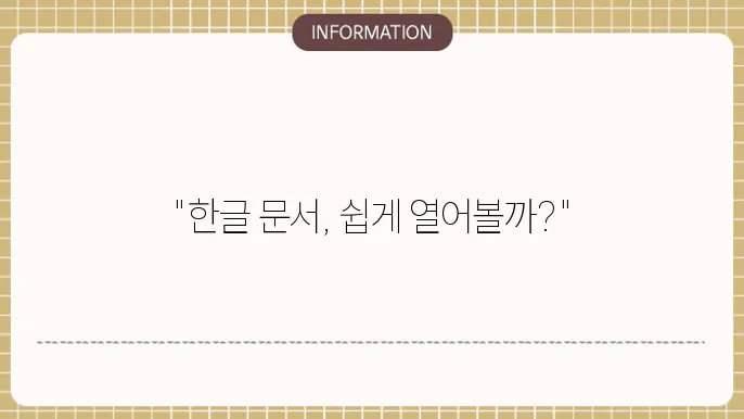 한글 워드 뷰어