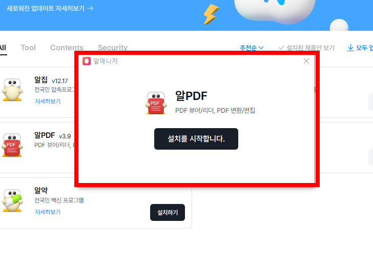 알pdf 공식 다운로드
