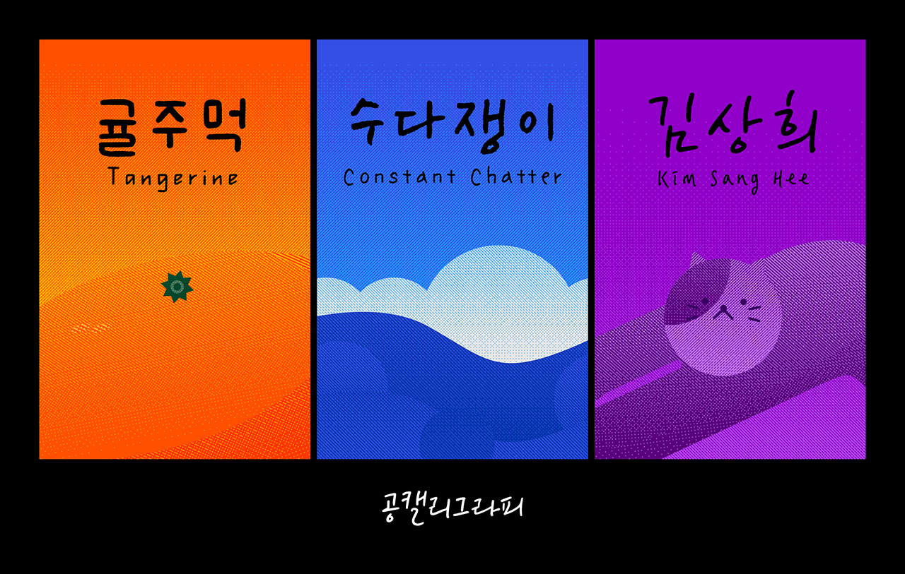 윤디자인그룹 폰코 폰트출시