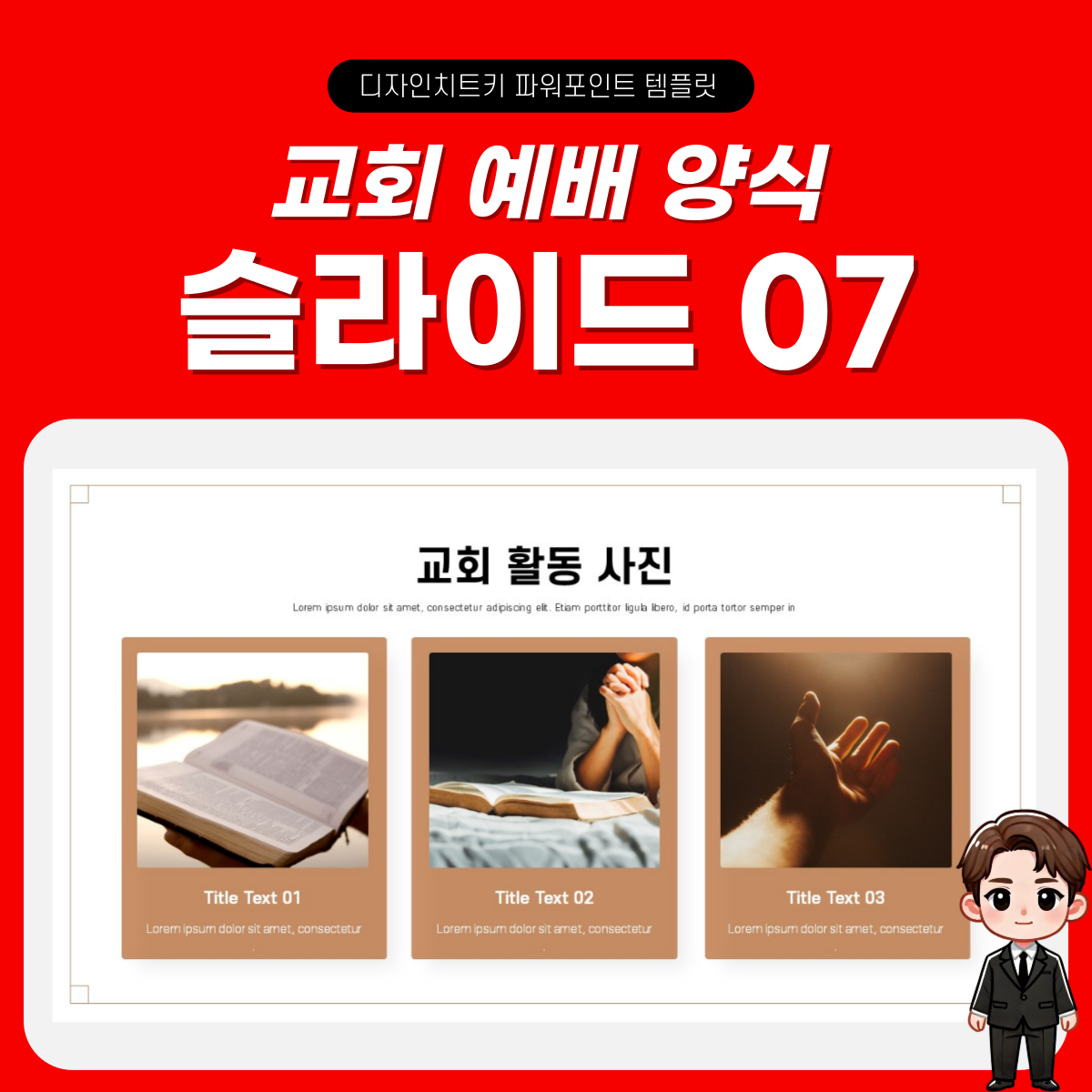 예배 피피티 템플릿 페이지 7