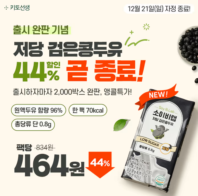 12월 19일 소이비랩 저당 검은콩두유 캐시워크 정답 ㅇㅈㄷ ㅍㅂㅎㅇㅇ ㅇㅇㅅㅅ ㅂㅇㅇ ㅁㅇㄱㅎ