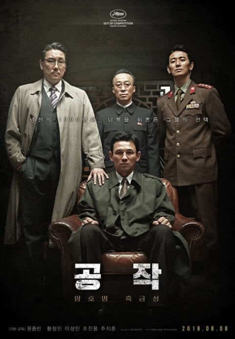 영화 공작 포스터