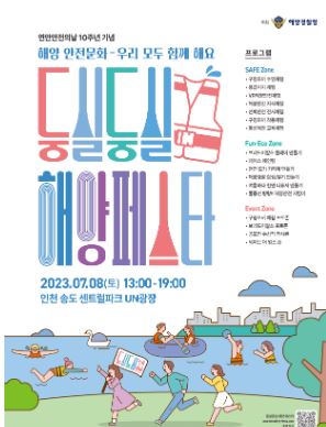 둥실둥실 해양페스타