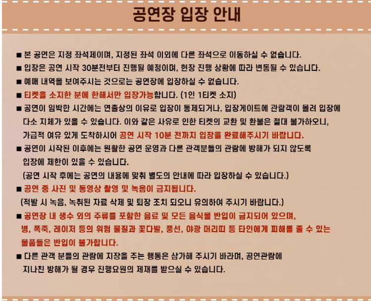 2024 장윤정 라이브 남양주 콘서트 입장안내