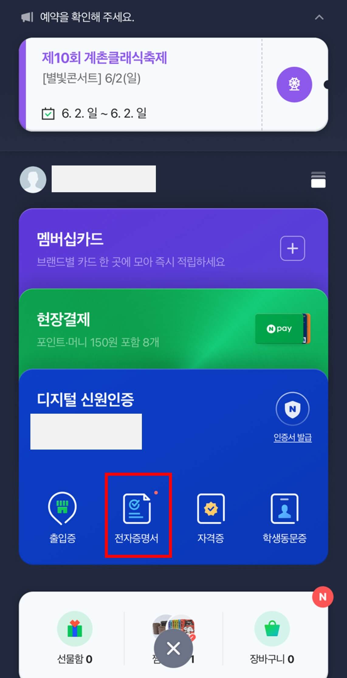 병원 본인확인 네이버 전자서명인증서 발급방법2