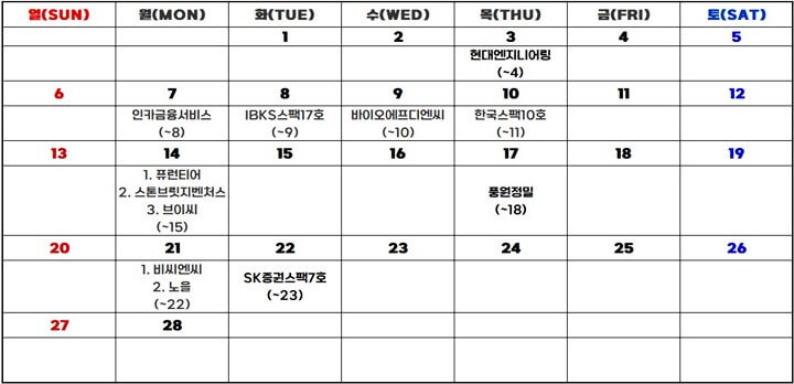 2022년-2월-공모주-일정-캘린더