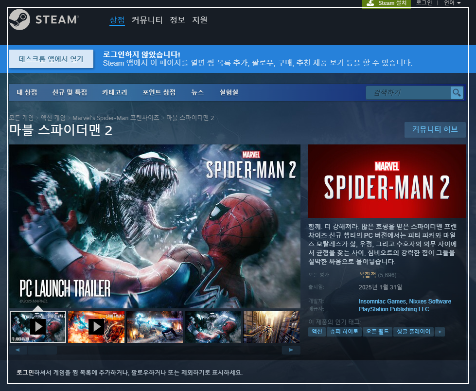 스파이더맨 2 PC