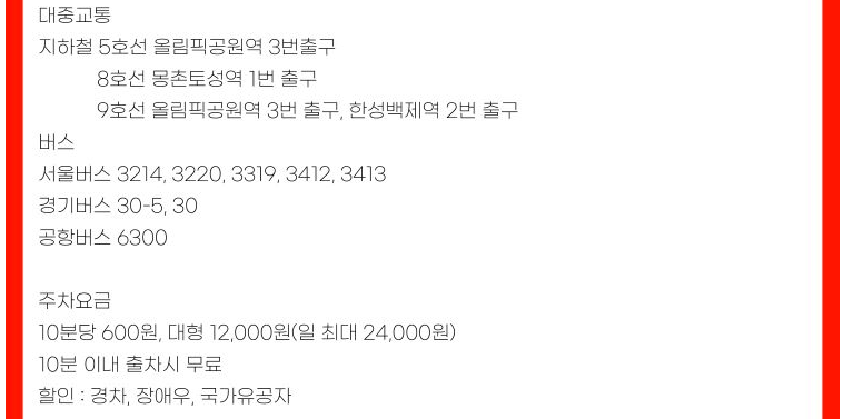 잠실올림픽 체조경기장