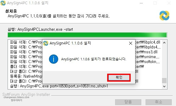 보안-프로그램-설치-완료-팝업-창