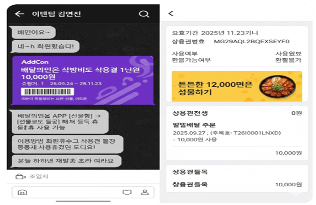 상품권 증권을 통해 가입 유도