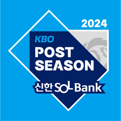 포스트시즌 일정 티켓 예매 