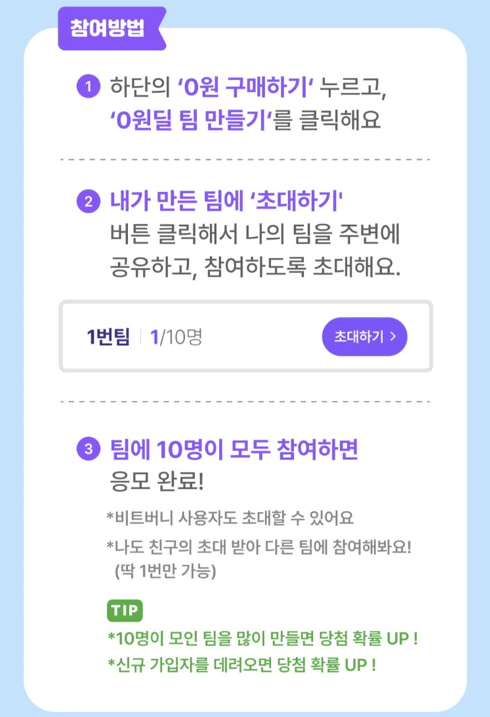 비트버니 0원딜