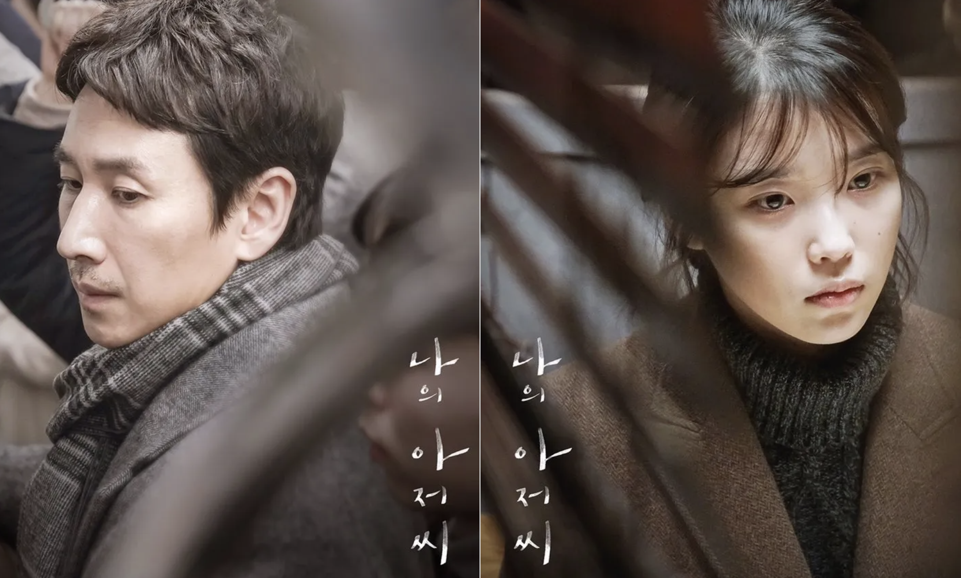 나의 아저씨 드라마 이미지