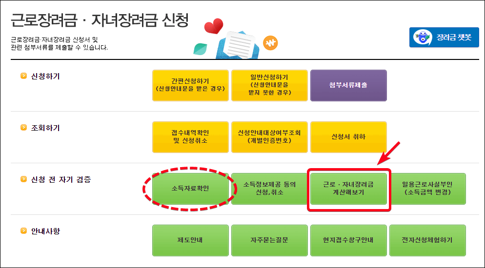 홈택스-근로장려금-신청메뉴