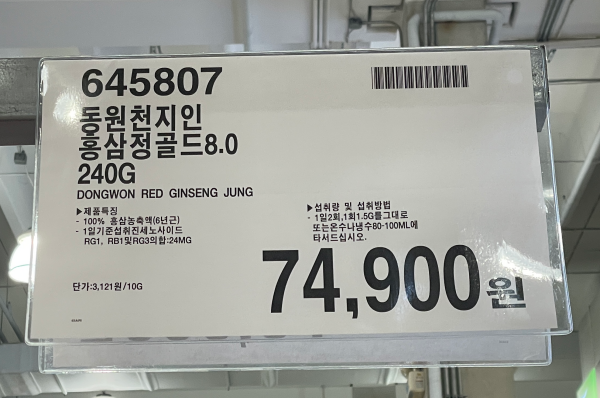 2024 코스트코 추석 건강식품 선물세트