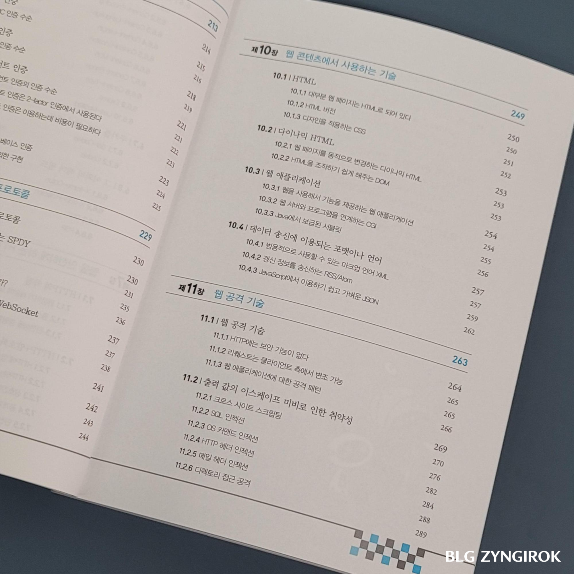 그림으로 배우는 HTTP Network Basic 목차 일곱번째 페이지